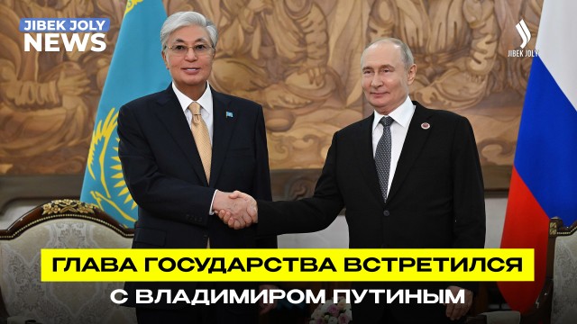 Глава государства провёл встречу с Президентом России