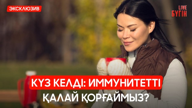 Күзгі аллергияны қалай жеңеміз?
