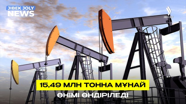 Мұнай өңдеу көлемі 40 млн тоннаға дейін артады