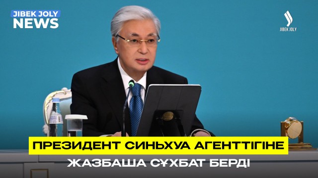 ЖАҢАЛЫҚТАР 02.09.2026