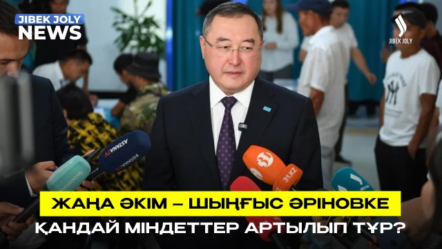 Алматы облысының әкімі ауысты