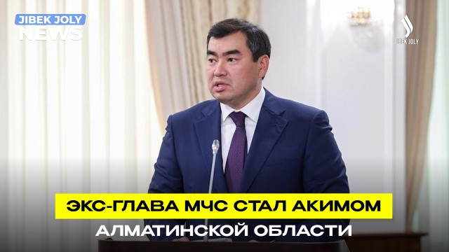 Чингиз Аринов аким Алматинской области