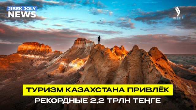 От инвестиций до рабочих мест: как туризм меняет страну