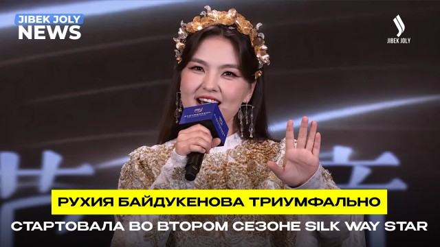 Silk Way Star: Рухия Байдукенова взяла высоту