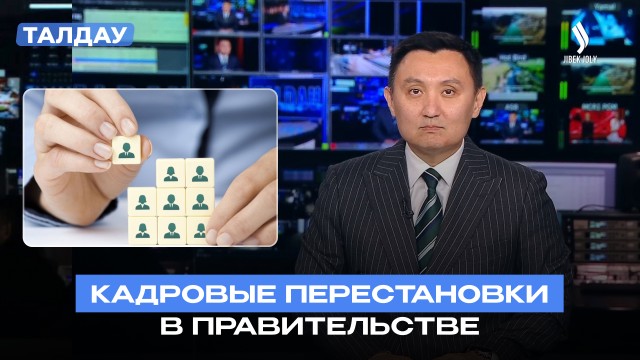 Что изменилось в Правительстве после выборов в Курултай?