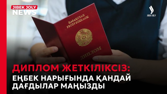 ЖАҢАЛЫҚТАР 08.09.2026