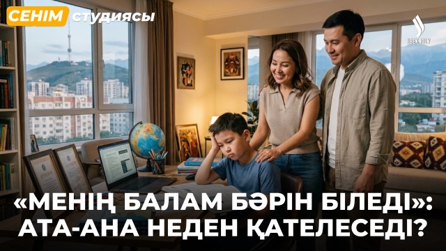 Баланы мектепке ерте беру: мүмкіндік пе, психологиялық қысым ба?
