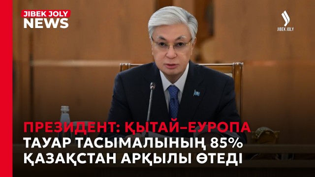 ЖАҢАЛЫҚТАР 09.09.2026