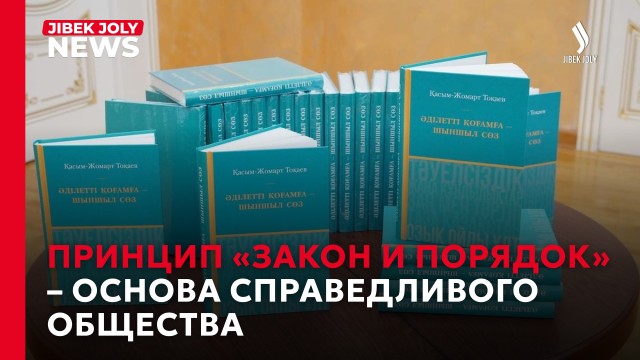 Принцип «Закон и Порядок» – основа справедливого общества