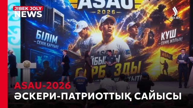 ASAU-2026 әскери-патриоттық сайысы