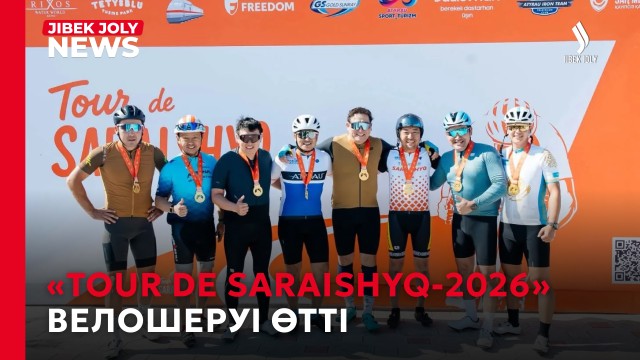 «Tour de Saraishyq 2026» велошеруі өтті