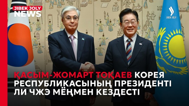ЖАҢАЛЫҚТАР 15.09.2026