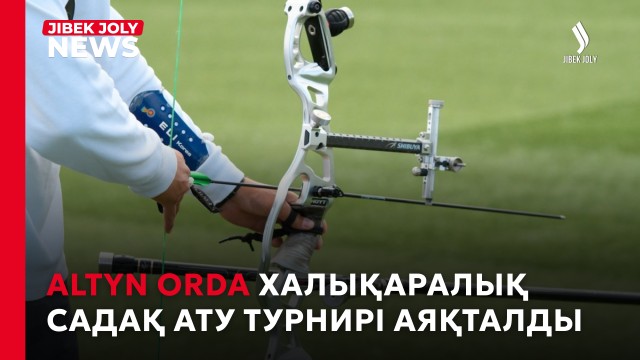 ALTYN ORDA халықаралық садақ ату турнирі аяқталды
