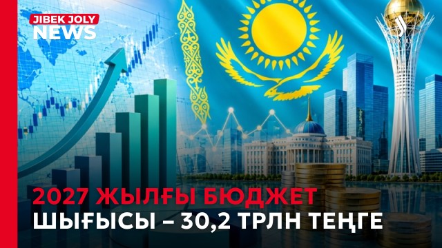 3 жылға арналған бюджет жобасы таныстырылды