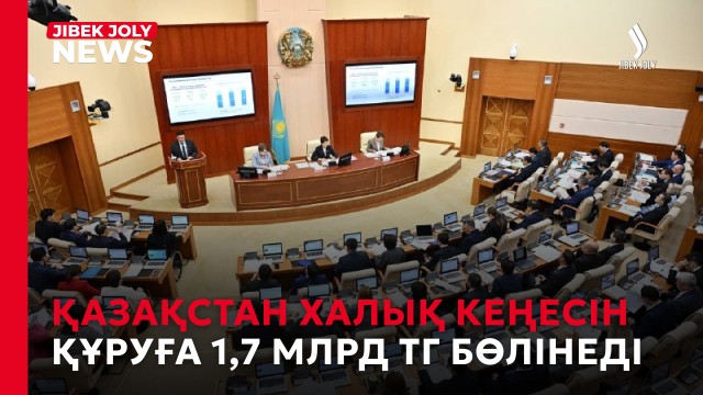 ЖАҢАЛЫҚТАР 17.09.2026