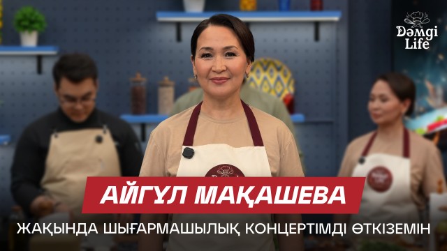 Айгүл Мақашева: Бала кезімнен ұстаз болуды қаладым