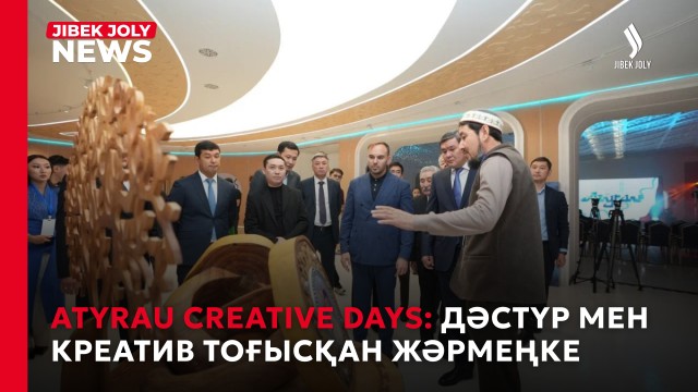 Елордада Атыраудың креативті жобалары таныстырылды
