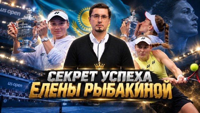 Исторический успех Рыбакиной и новая глава в карьере Мурзагалиева
