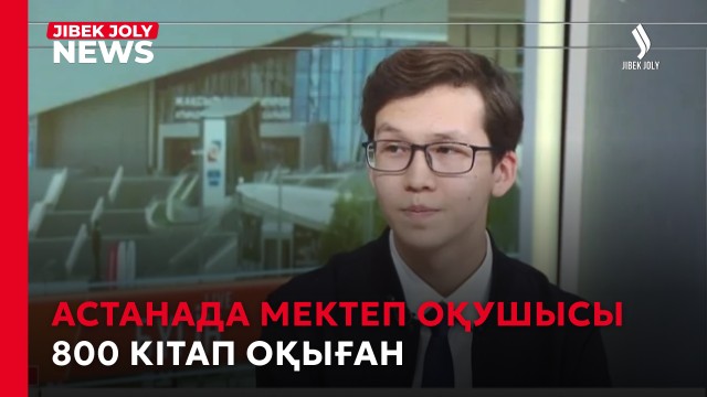 «Кітап оқитын ұлт» марафонына 1,2 млн адам тіркелді