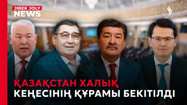 ЖАҢАЛЫҚТАР 22.09.2026