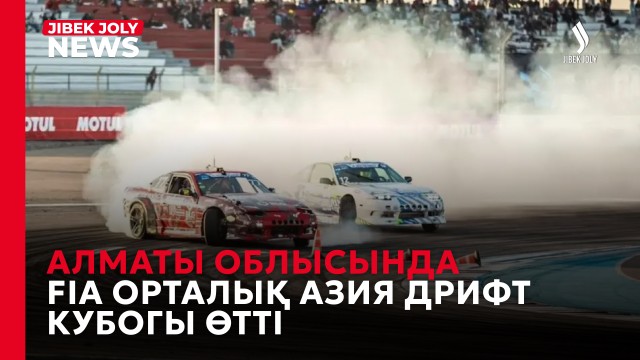 Қазақстандықтар FIA дрифт кубогын жеңіп алды