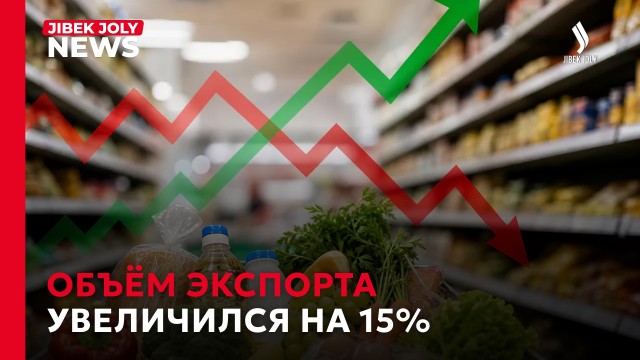 Казахстанские компании выходят на внешние рынки