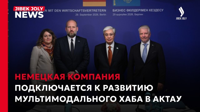 Немецкая компания намерена развивать порт в Актау