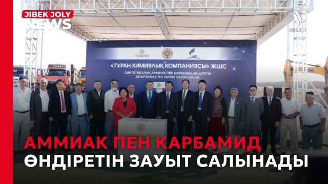 Аммиак пен карбамид өндіретін зауыт салынады