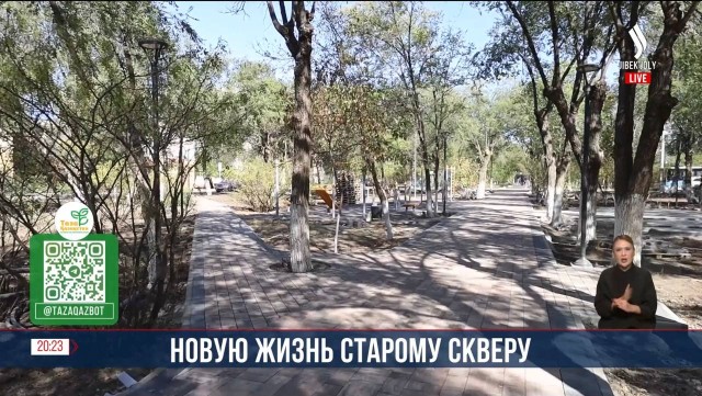 Новую жизнь старому скверу