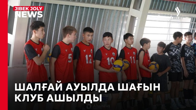 Шалғай ауылда шағын клуб ашылды