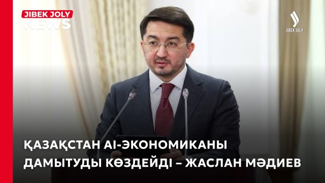 Жасанды интеллект нарығының әлеуеті 50 трлн доллардан асады