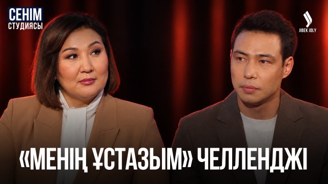 Ұстазға құрмет: жас ата-анаға тілек