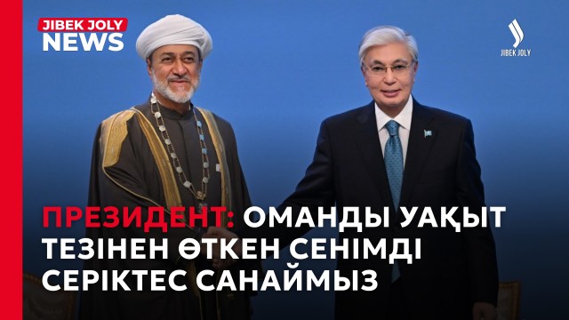 ЖАҢАЛЫҚТАР 06.10.2026
