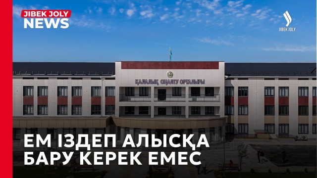 Жаңа оңалту орталығының мүмкіндіктері