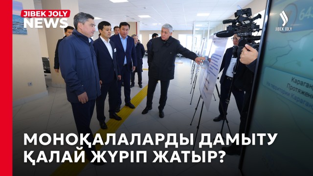 ЖЭО, аурухана, индустриялық аймақ: Балқаштың инфрақұрылымы тексерілді
