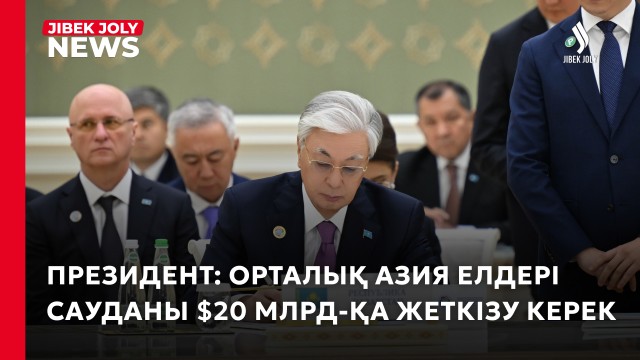 ЖАҢАЛЫҚТАР 08.10.2026
