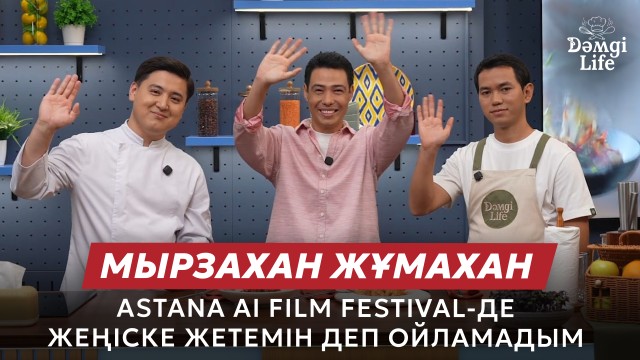 Мырзахан Жұмахан: Жеңіске жеткен фильмімді 2 аптада жасадым