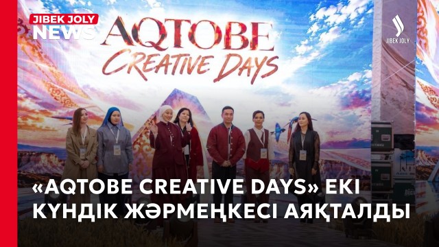 Creative Aimaq: Ақтөбе облысының көрме-жәрмеңкесі өтті