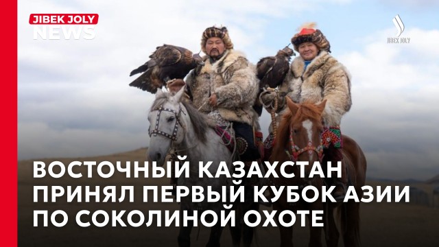 Охоту с ловчими птицами и тазы хотят внести в список мирового культурного наследия