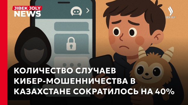 Цифровая защита казахстанцев: что изменилось за три года