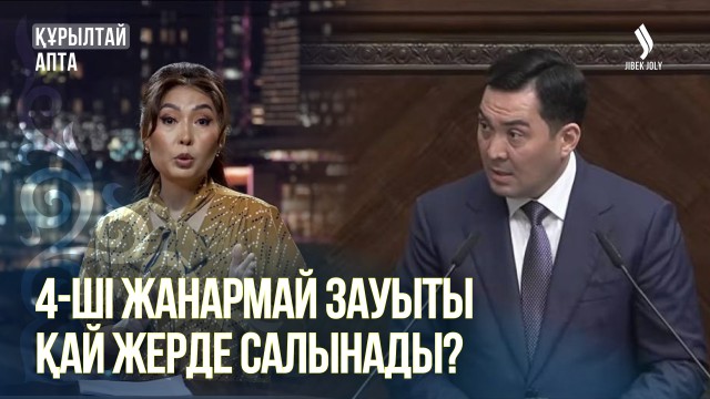 Қазақстан қашан жанармай экспорттайтын елге айналады?