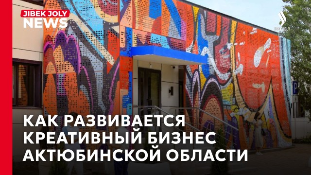 Актюбинские бренды покоряют столицу: продажи почти на 24 млн теңге