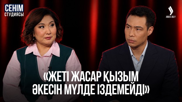 «Бұрынғы күйеуім қайта қосылғысы келеді»