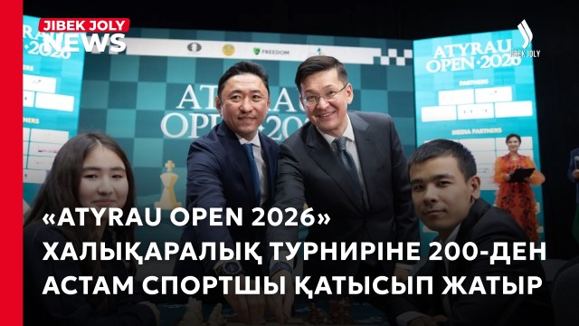Әлемнің үздік шахматшылары Атырауда бас қосты
