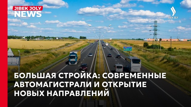 Впервые за полвека: масштабное обновление трассы Караганда – Жезказган