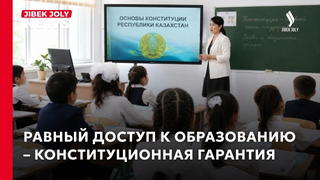 Доступное и качественное образование в каждом регионе