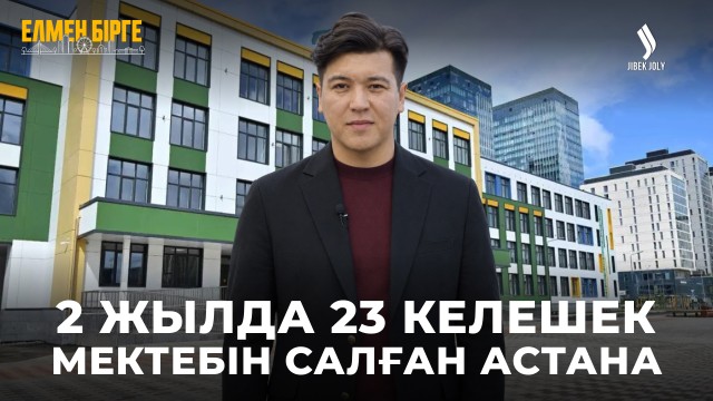 Робототехника, STEM, зертхана: «Келешек мектептері» қандай?