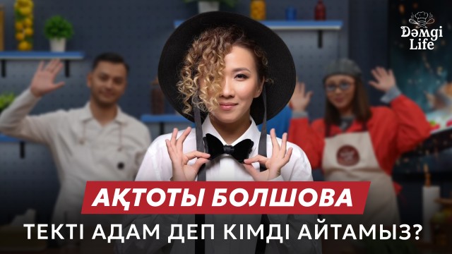 Ақтоты Болшова: Қазақ музыкасына «күй-поп» жанрын әкелдік