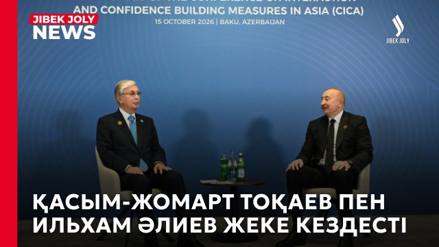 Қазақстан мен Әзербайжан сауда-саттығы 1 млрд долларға жеткізіледі
