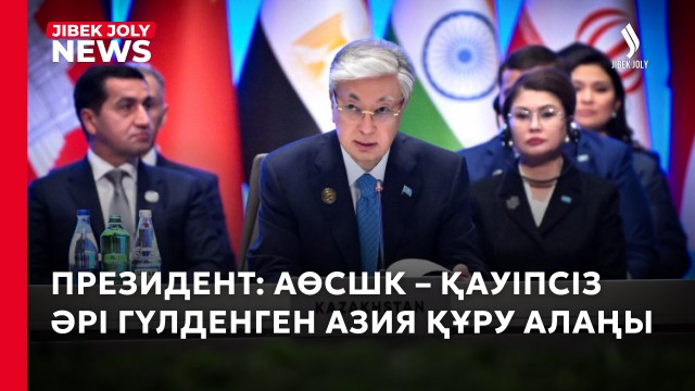 Президент Превентивті дипломатия тетігін іске қосуды ұсынды